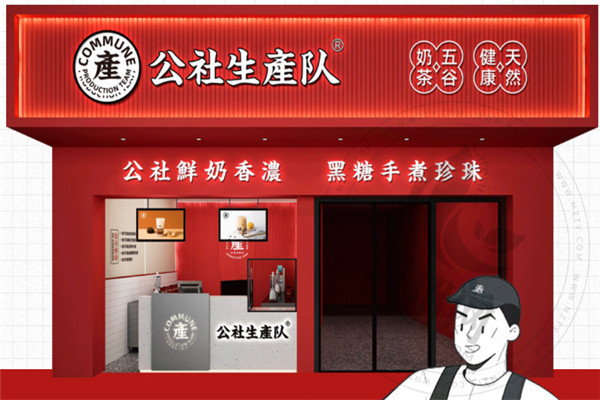 公社生产队牛乳茶