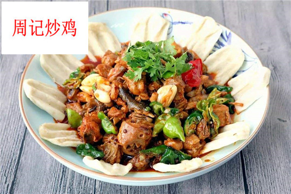 周记炒鸡