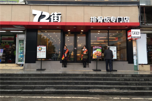 七十二街排骨饭