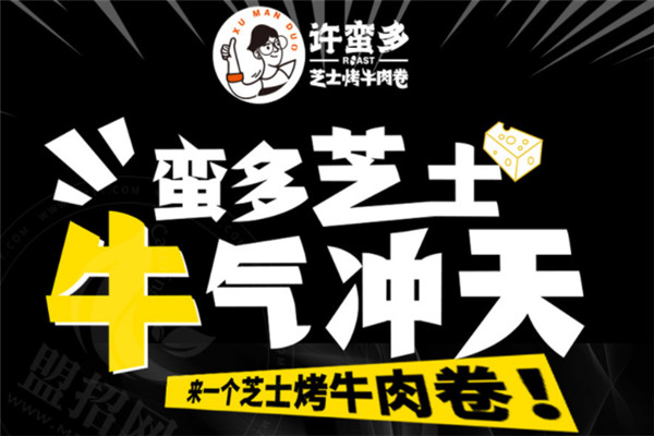 许蛮多芝士牛肉卷