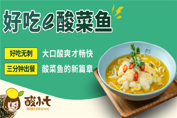 酸小七