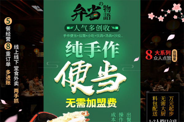 弁当物语日式便当