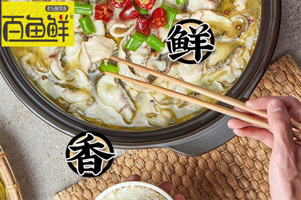 百鱼鲜酸菜鱼