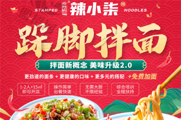 辣小柒跺脚拌面