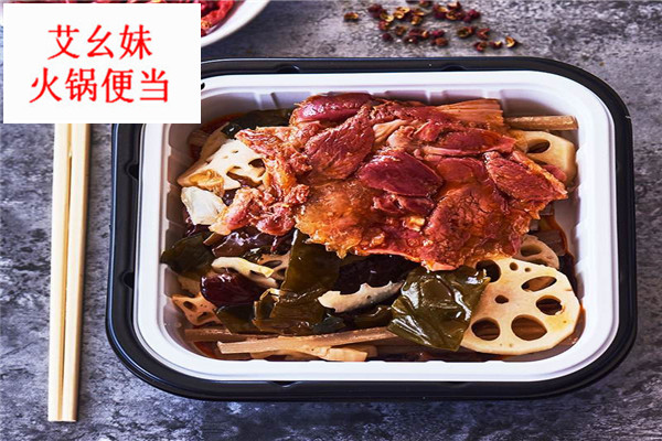 艾幺妹火锅便当
