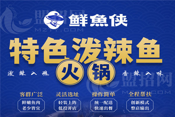 鲜鱼侠