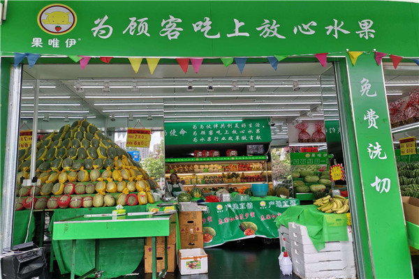 果唯伊