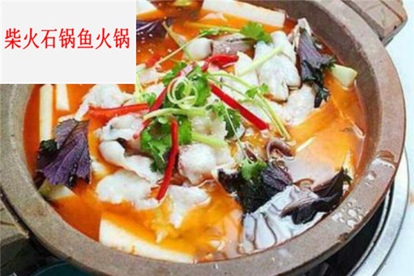 柴火石锅鱼火锅