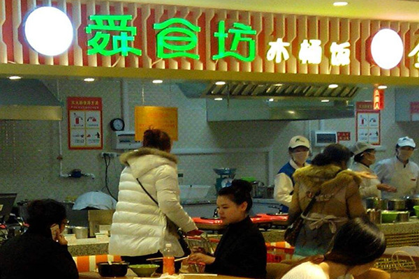 舜食坊木桶饭