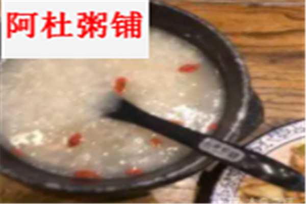 阿杜粥铺