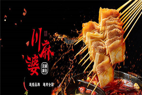 川麻婆串串火锅