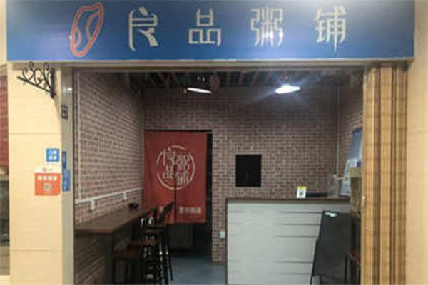 良品粥铺