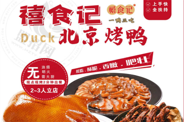 禧食记烤鸭