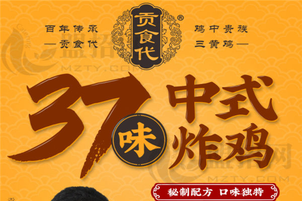 贡食代37味中式炸鸡