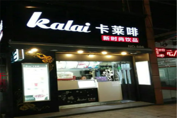 卡莱啡饮品