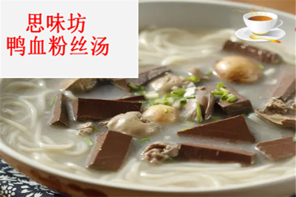 思味坊鸭血粉丝汤