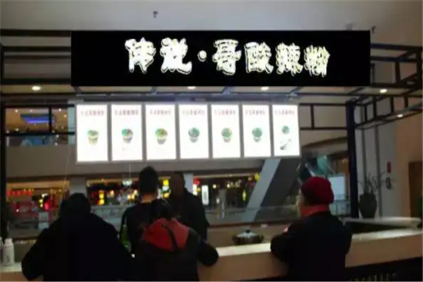 传说哥酸辣粉