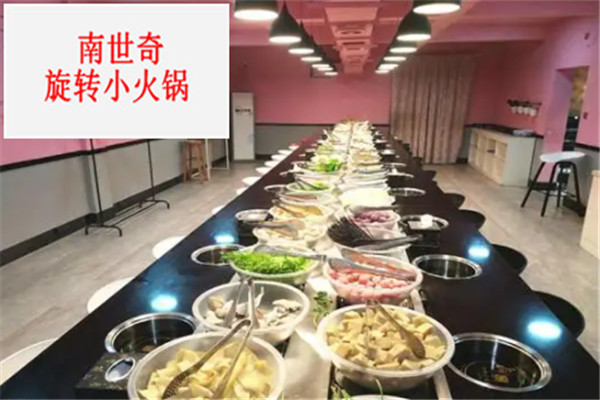 南世奇旋转小火锅
