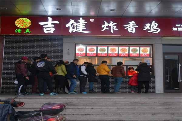 吉健炸鸡