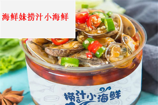 海鲜妹捞汁小海鲜