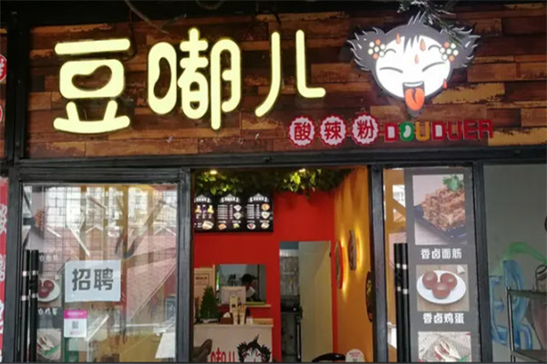 豆嘟儿酸辣粉