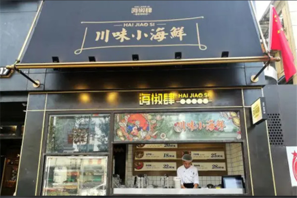 海椒肆川味小海鲜