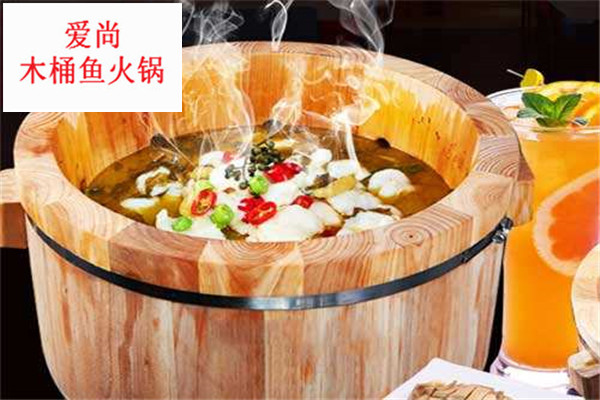 爱尚木桶鱼火锅