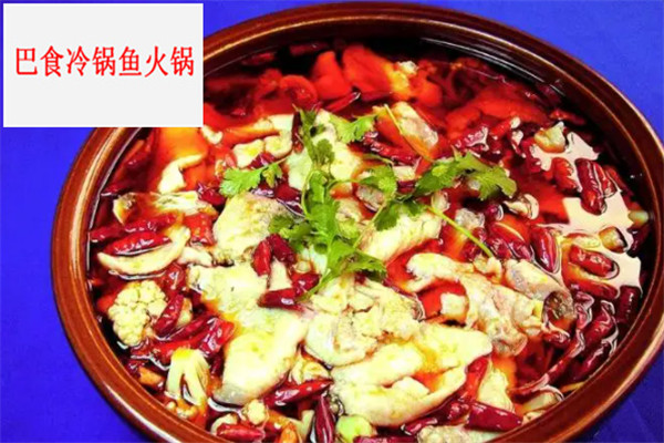 巴食冷锅鱼火锅