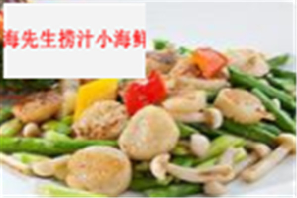 海先生捞汁小海鲜