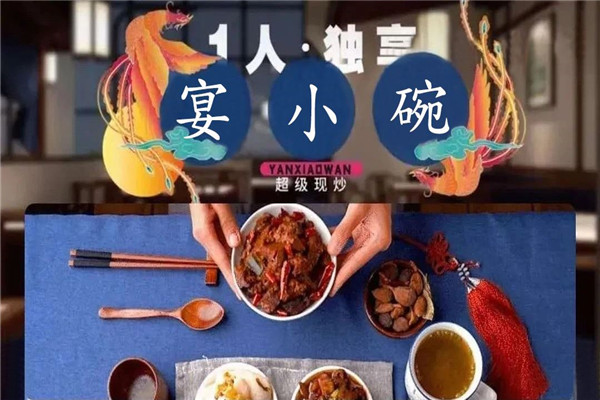 宴小碗小碗菜