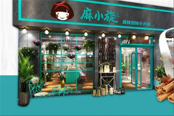 麻小旋旋转小火锅