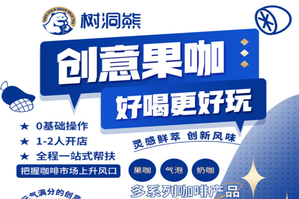 树洞熊