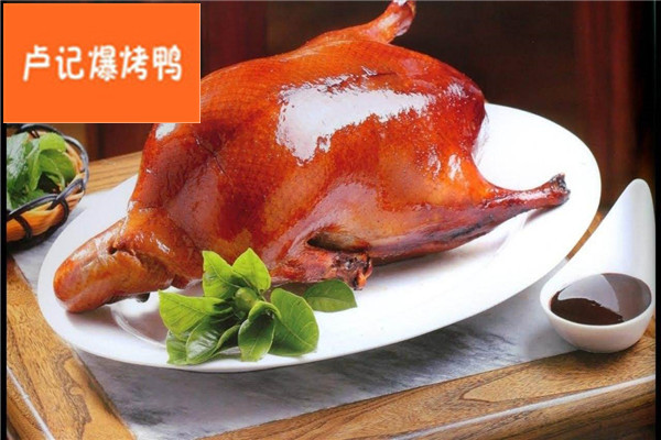卢记爆烤鸭