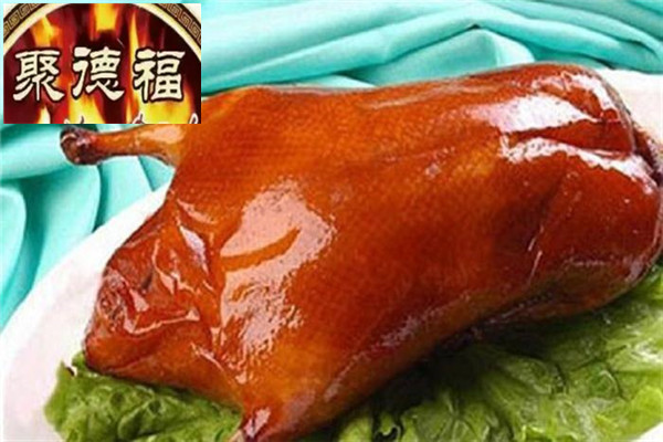 聚德福烤鸭
