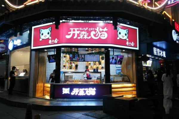 开森猫串串香