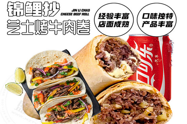 锦鲤抄芝士牛肉卷