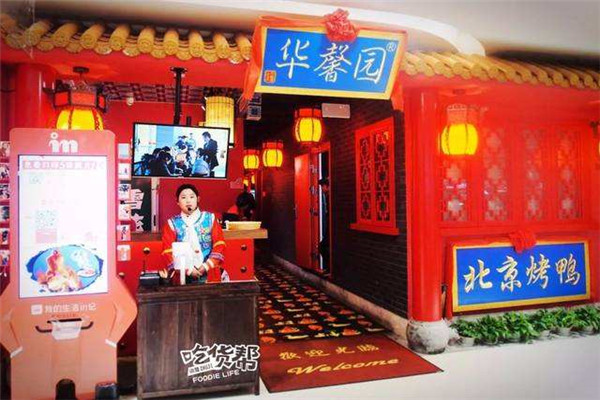 华馨园北京烤鸭
