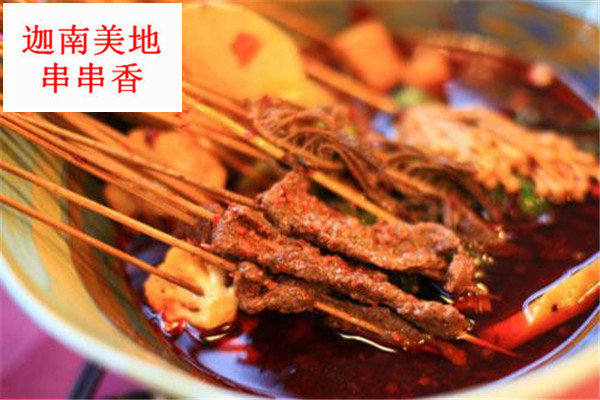 迦南美地串串香