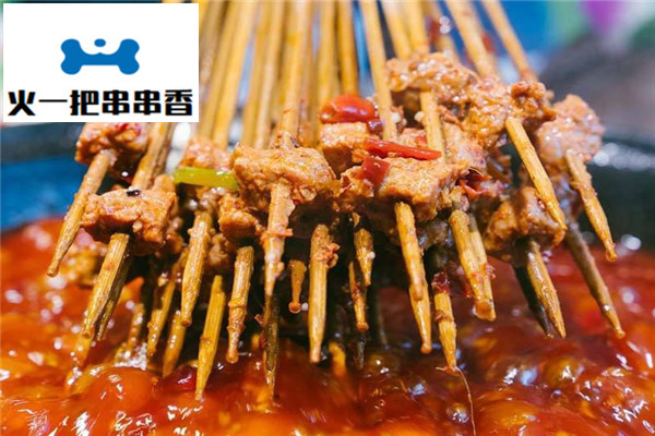 火一把串串香