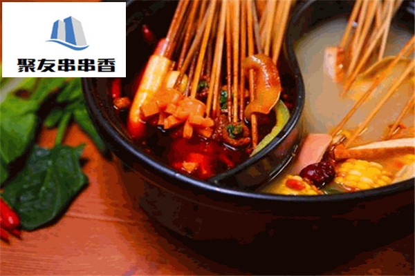 聚友串串香