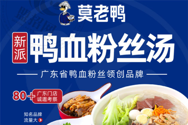 莫老鸭鸭血粉丝汤