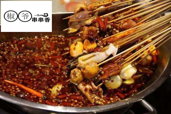 椒爷串串香