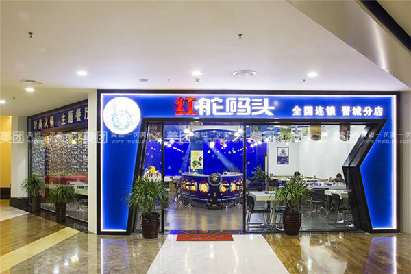 红舵码头十元小火锅