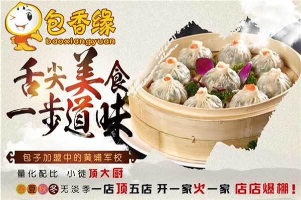 包香缘包子