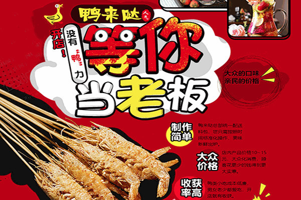 鸭来哒秘制烤鸭肠
