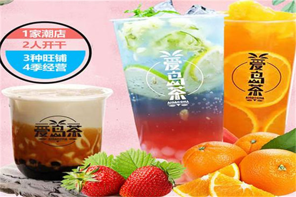 爱岛茶