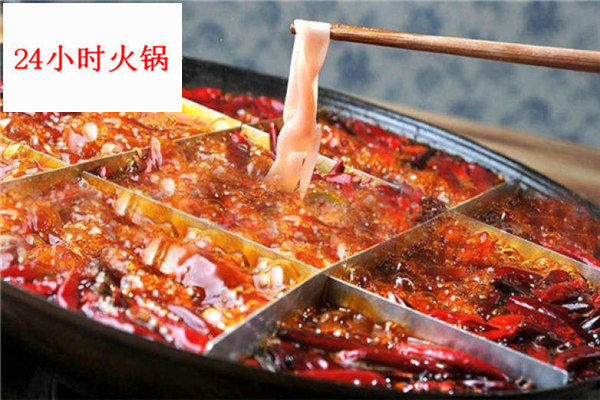 24小时火锅