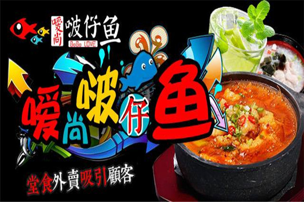 嗳尚啵仔鱼