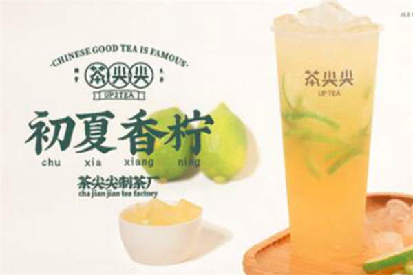 UpTea茶尖尖