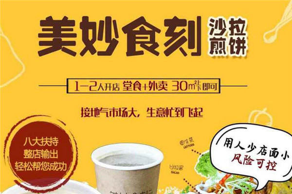 美妙食刻煎饼小吃